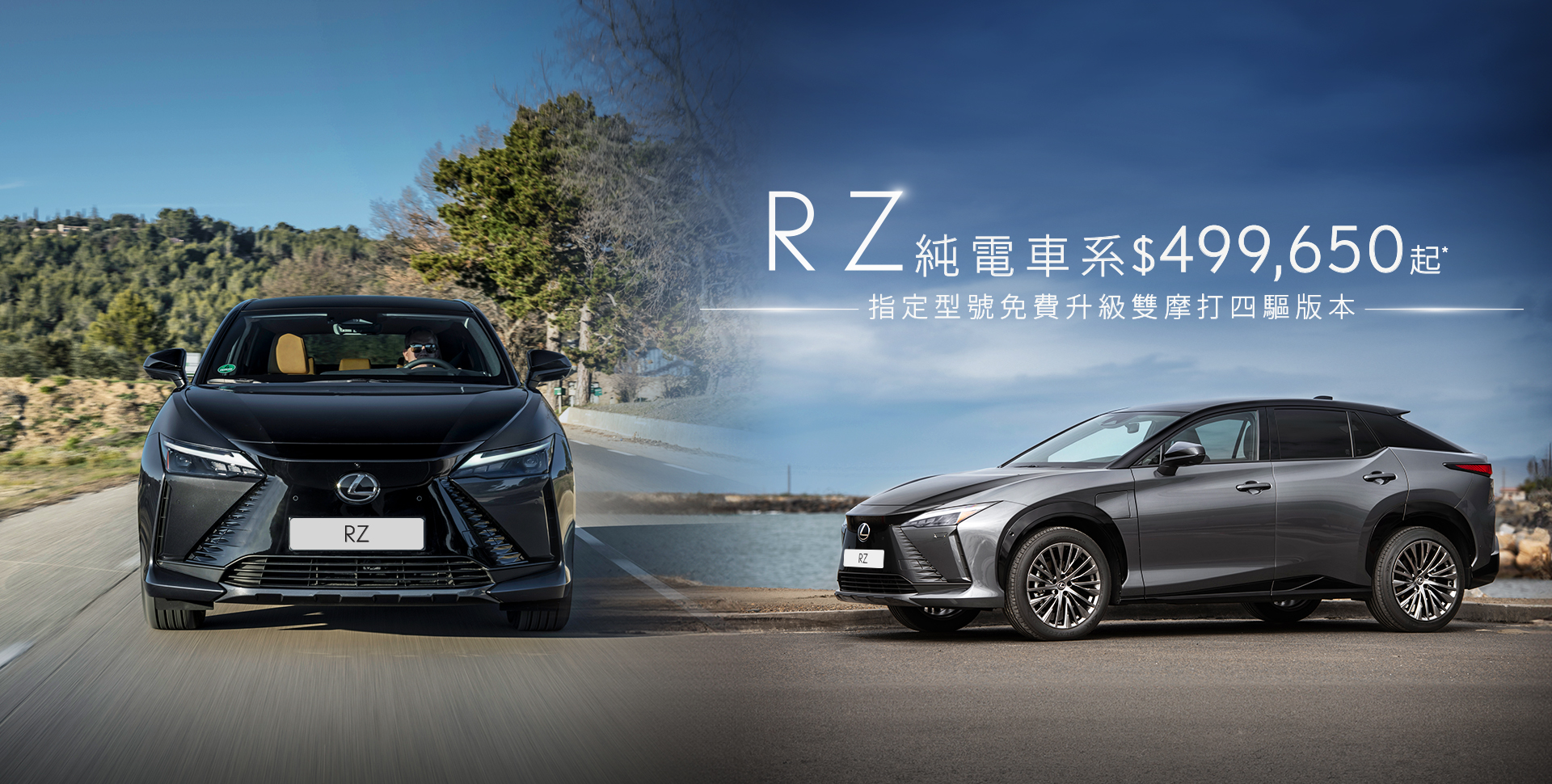 RZ純電車系$499,650起