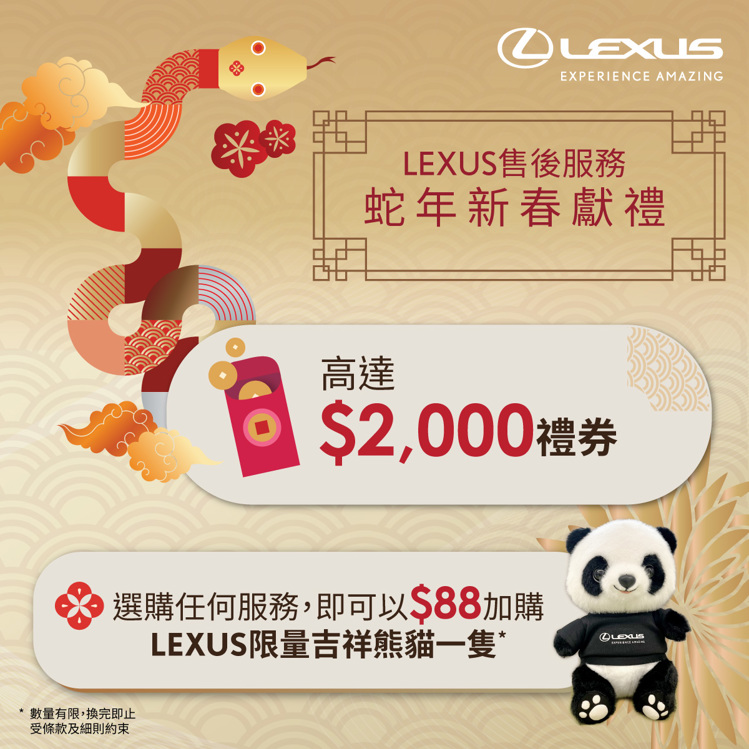 LEXUS Chinese New Year Service Promotion