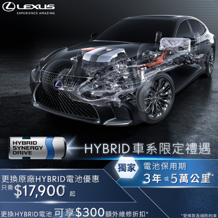 <Hybrid Series Offer> Battery Replacement Offer and Inspection Service