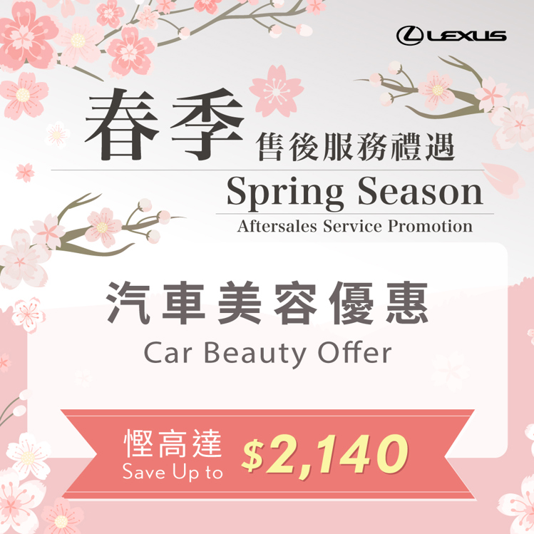 Spring Season Aftersales Promotion